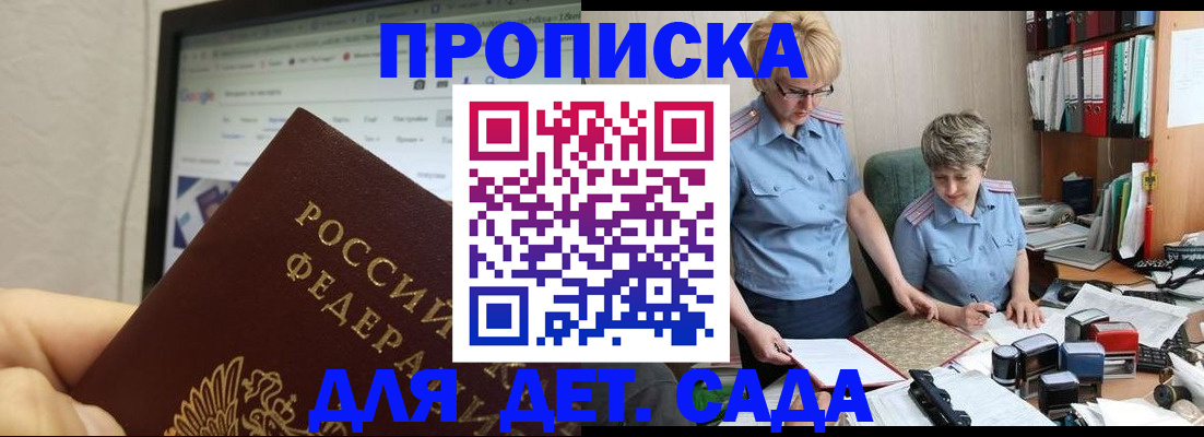 временная регистрация 2025 в Томске
