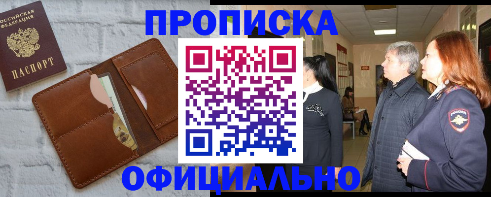 временная регистрация недорого в Томске