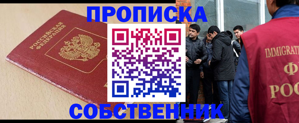 законное оформление регистрации по РВП в Томске