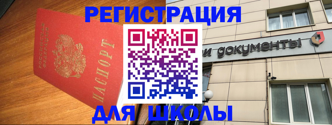 оформление прописки через МФЦ в Томске
